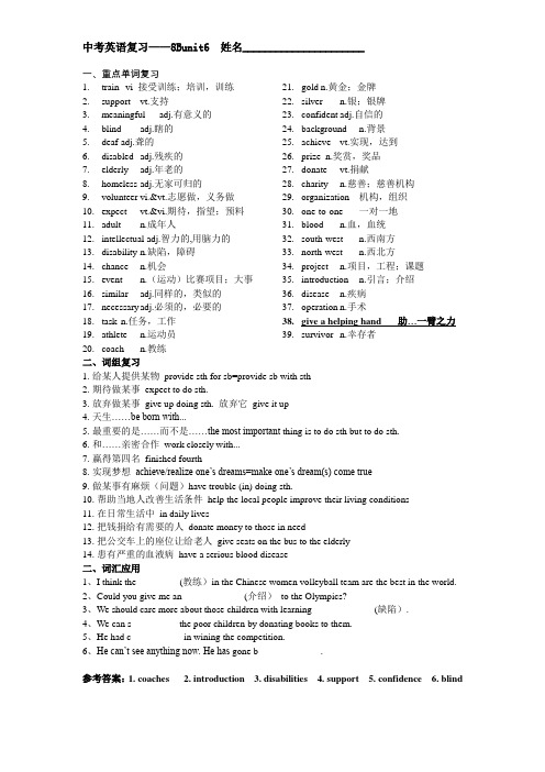 中考英语基础单词词组复习及词汇应用 八年级下册unit6默写复习资料整理