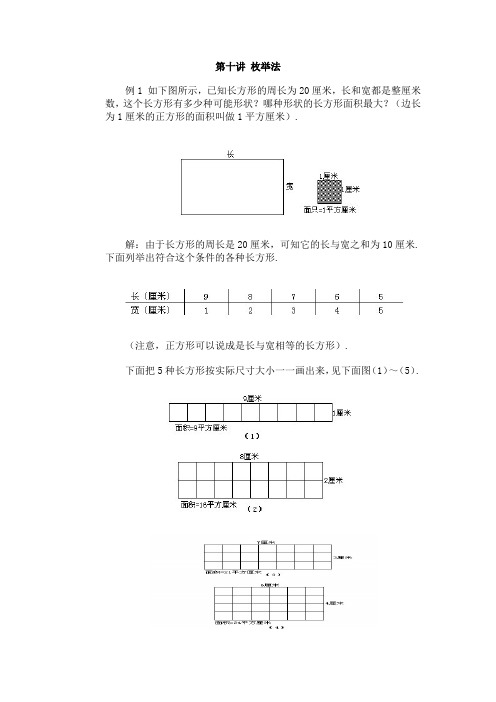 小学二年级奥数下册第十讲 枚举法习题+答案