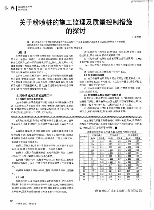 关于粉喷桩的施工监理及质量控制措施的探讨