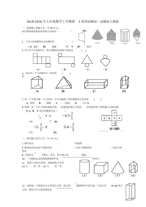 七年级数学上学期第3周周清测试试题新人教版