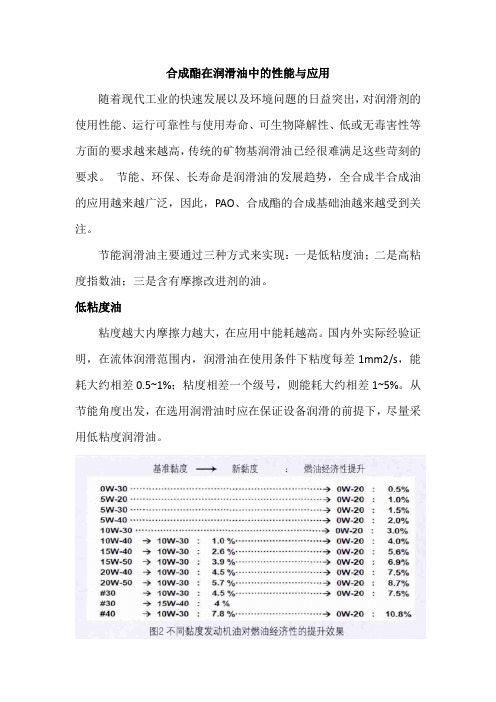 合成酯基础油的性能及应用