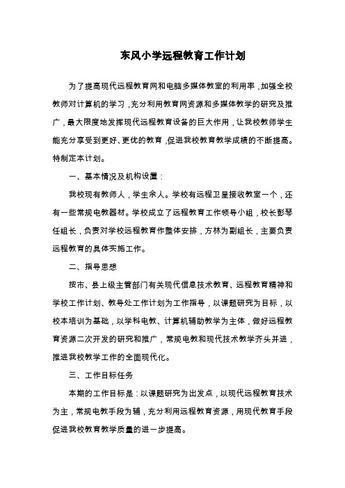 11年远教计划