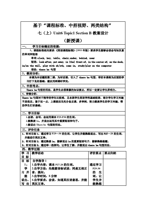 仁爱版七年级英语下册教案:U6T1SB教案