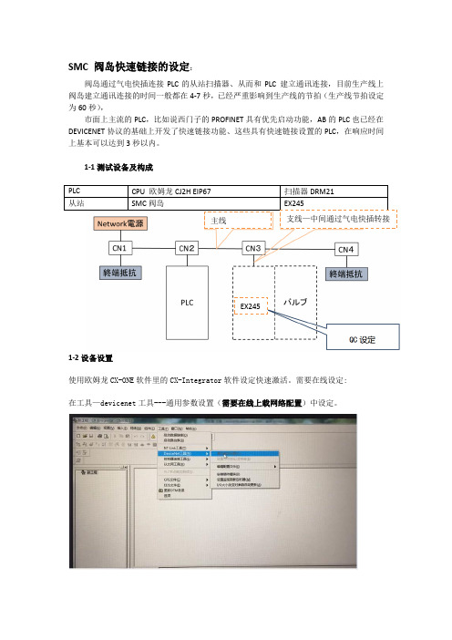 欧姆龙PLC快速连接使用及建议