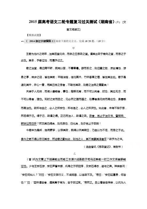 2015届高考语文二轮专题复习过关测试(湖南省)(十) [文言文阅读三] Word版含解析]