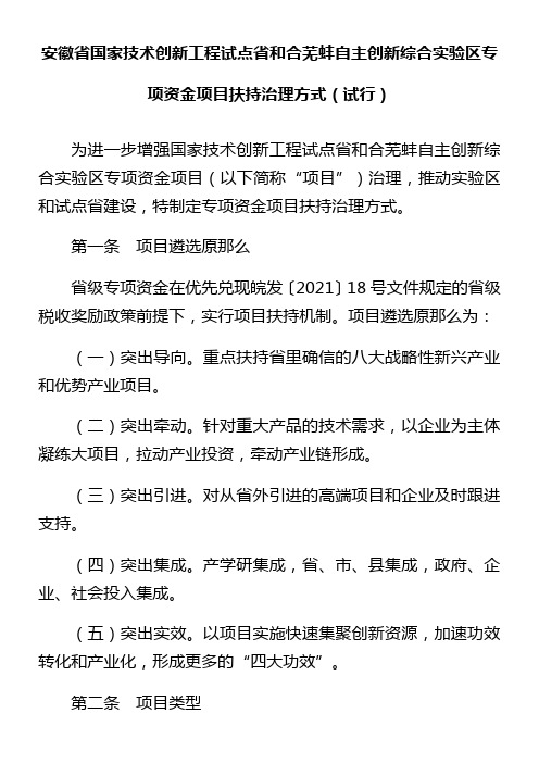 安徽省国家技术创新工程试点省和合芜蚌自主创新综合实验区