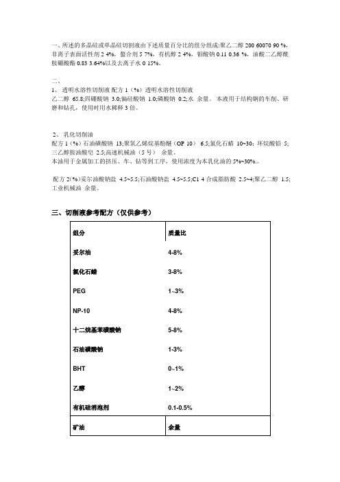 硅片切割液配方