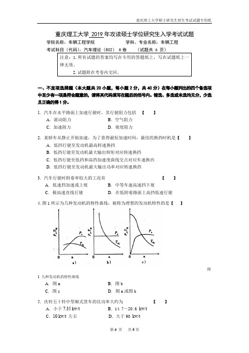 重庆理工大学汽车理论2015--2019年考研初试真题