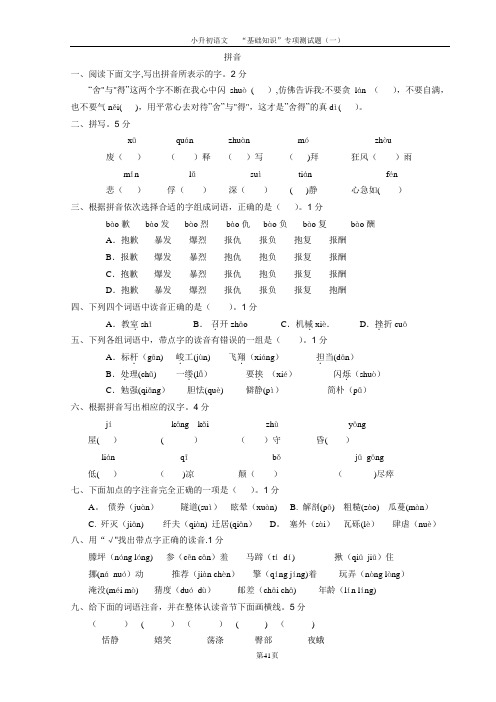 小升初语文练习题-基础知识(已整)