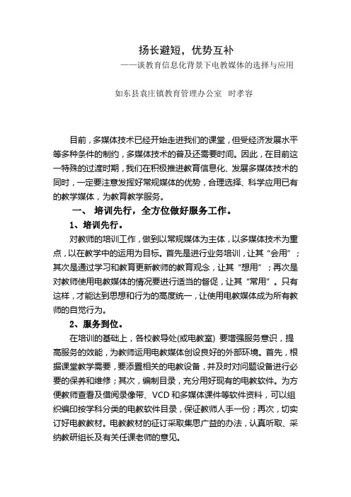 谈教育信息化背景下电教媒体的选择与应用