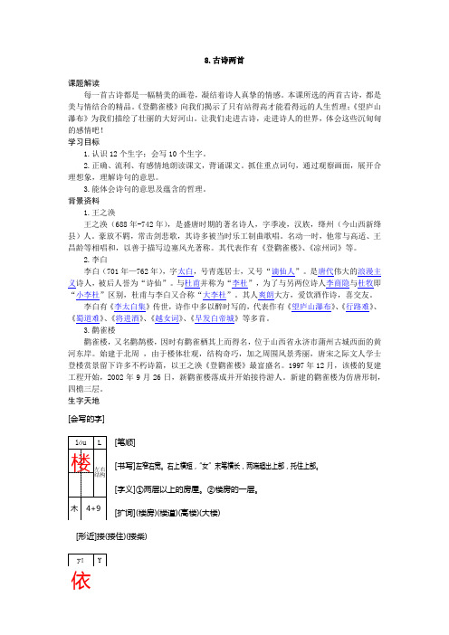 《登鹳雀楼》《望庐山瀑布》同步辅导