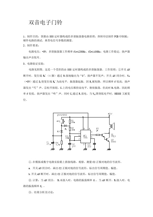 双音电子门铃