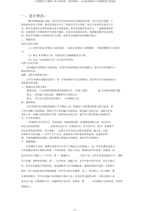 二年级数学上册第二单元看杂技—表内乘法(一)2.15的乘法口诀教案青岛版