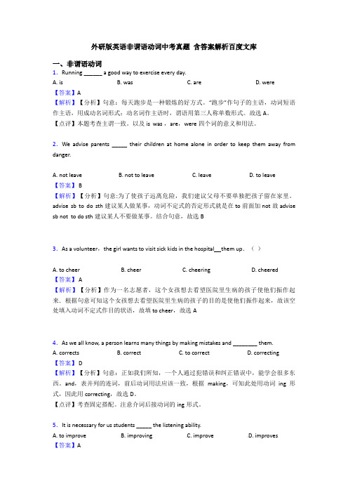 外研版英语非谓语动词中考真题 含答案解析百度文库