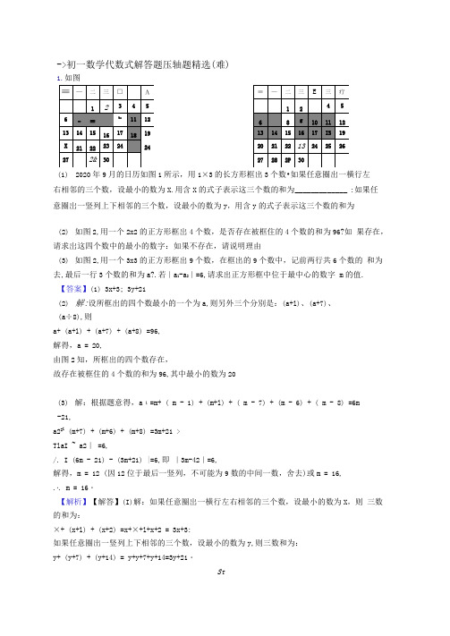 最新人教版七年级上册数学代数式(提升篇)(Word版含解析)