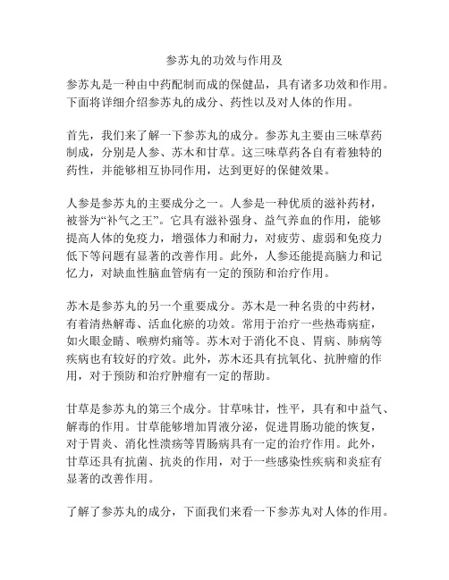 参苏丸的功效与作用及