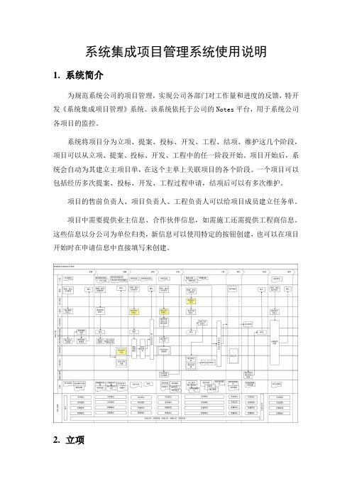 系统集成项目管理系统使用说明