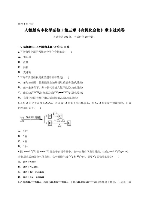 人教版高中化学必修2第三章《有机化合物》章末过关卷含答案