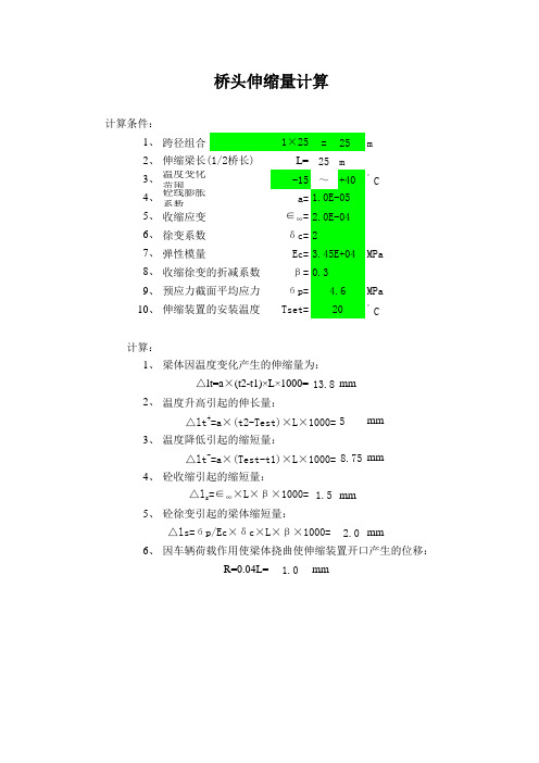 【桥梁设计】桥梁伸缩缝宽度计算程序自动生成计算书(原版)