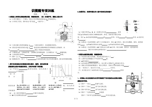 七年级生物下册识图题