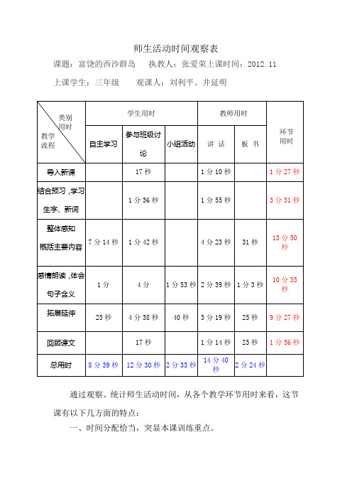 师生活动时间观察表