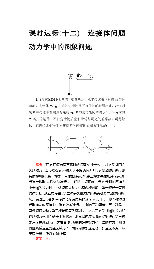 2019年高三物理一轮复习基础自主梳理 速效提升训练 第四章 曲线运动 万有引力与航天12 含答案