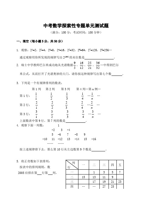 历年初三数学中考探索性专题单元测试题及答案