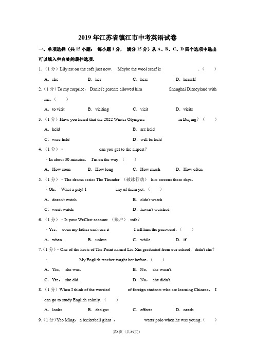 2019年江苏省镇江市中考英语试卷以及解析答案
