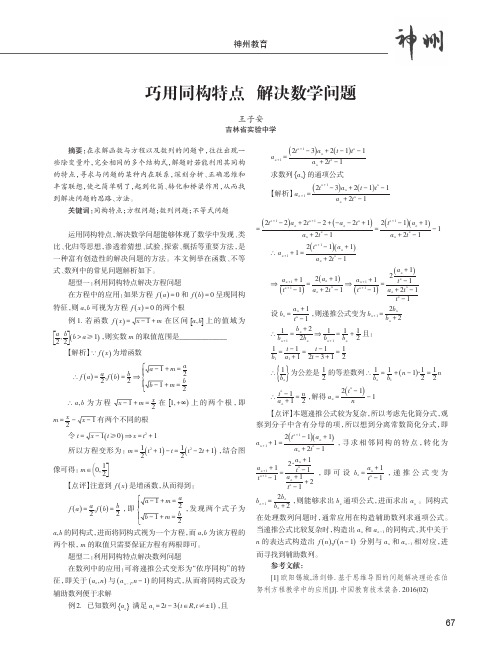 巧用同构特点解决数学问题