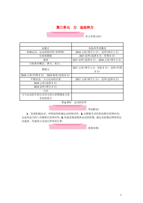 2018年中考物理总复习第1课时运动的世界精讲