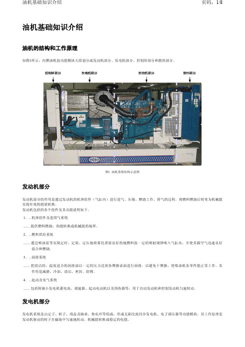 油机基础知识介绍