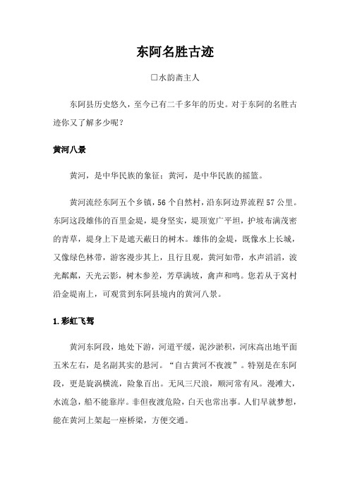 东阿名胜古迹