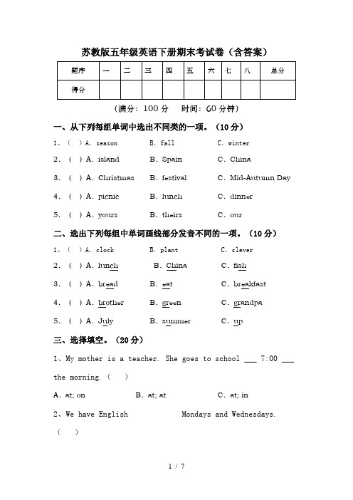 苏教版五年级英语下册期末考试卷(含答案)