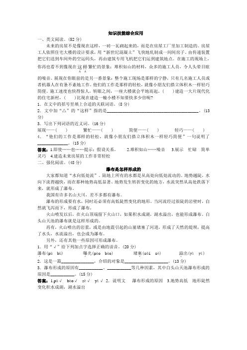 五年级语文上册同步练习试卷第九册知识技能综合应用 新型玻璃试题及答案