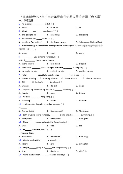 上海市新世纪小学小学六年级小升初期末英语试题(含答案)