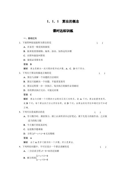 第1章 1.1.1   算法的概念 课时达标训练