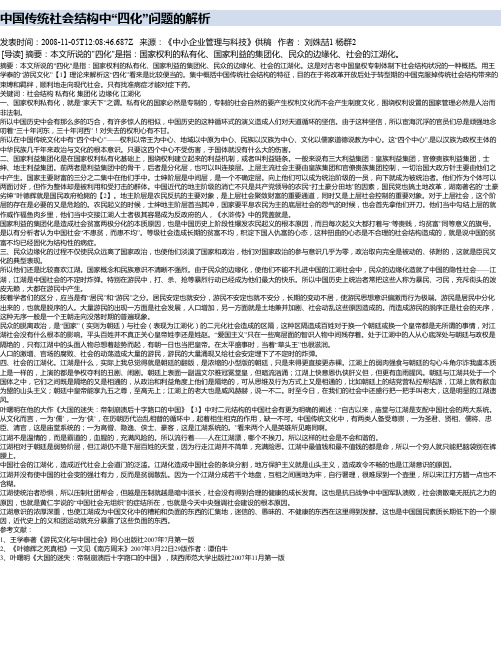 中国传统社会结构中“四化”问题的解析