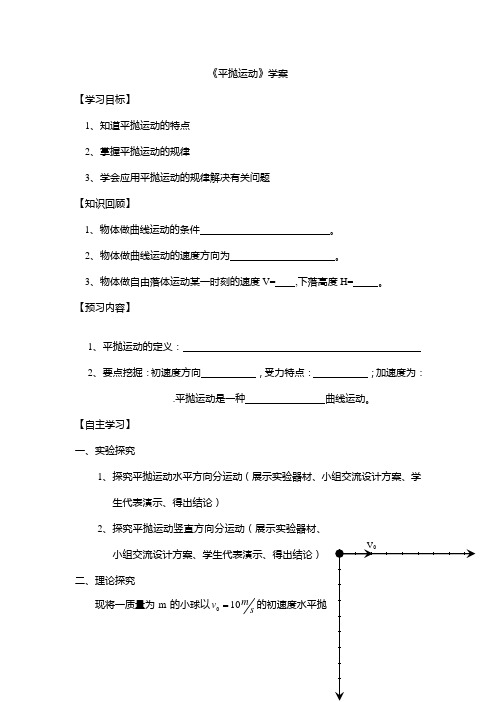 高三物理学案