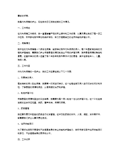 内科病房护士述职报告