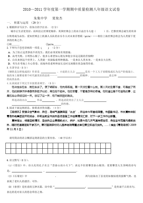 2010—2011学年度朱集中学八年级第一学期期中质量检测语文试卷(人教版)(初中 八年级 语文试题)