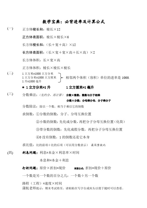 苏教版六年级数学上期末复习公式宝典