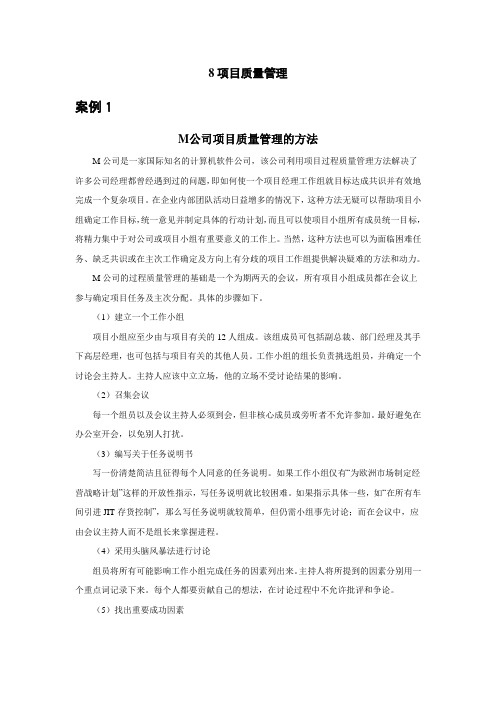 项目管理BBA讲义项目管理课后案例及答案点评8--案例答案点评