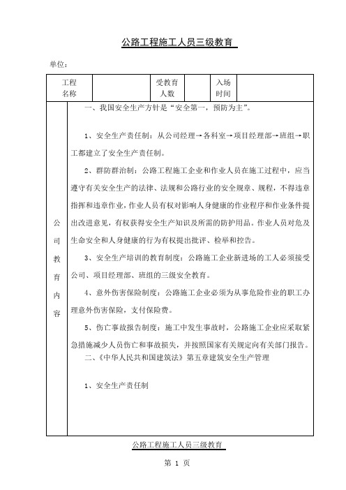 2019新编公路工程施工人员三级教育29页word文档