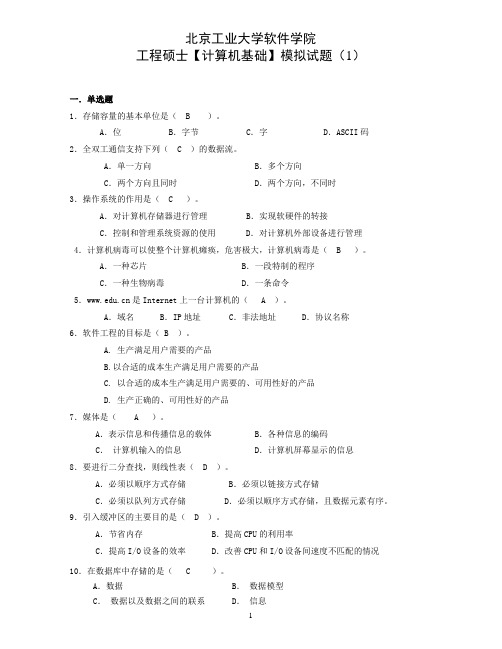 北京工业大学计算机考试题