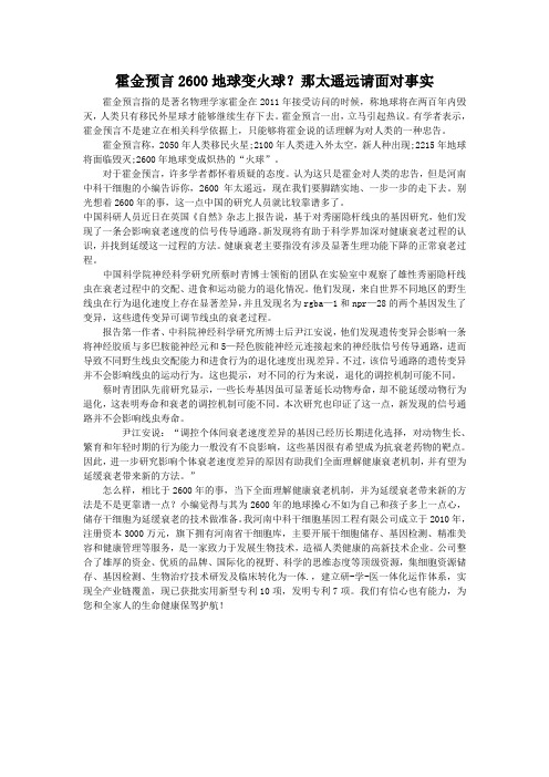 11.14霍金预言2600地球变火球?