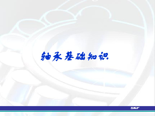 轴承基础知识