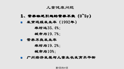 儿童营养与膳食PPT课件