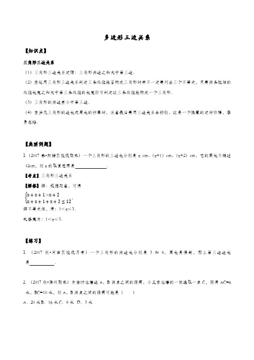 七年级数学知识点精讲精练——三角形三边关系