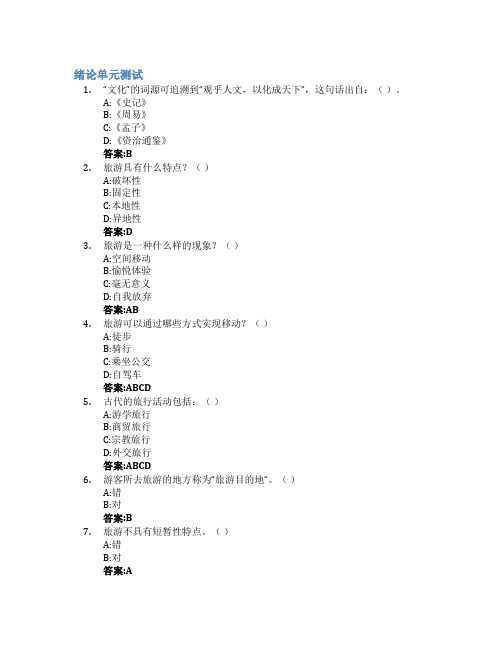 旅游文化智慧树知到答案章节测试2023年河南大学