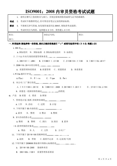 质量管理体系内部审核员资格考试题